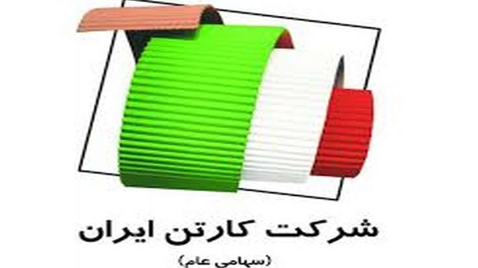 گزارش اجمالی درباره شرکت " کارتن ايران"
